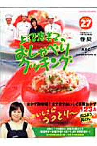 楽天ブックス 上沼恵美子のおしゃべりクッキング 27 朝日放送株式会社 本 楽天ブックス 上沼恵美子のおしゃべりクッキング 27 朝日放送株式会社 本